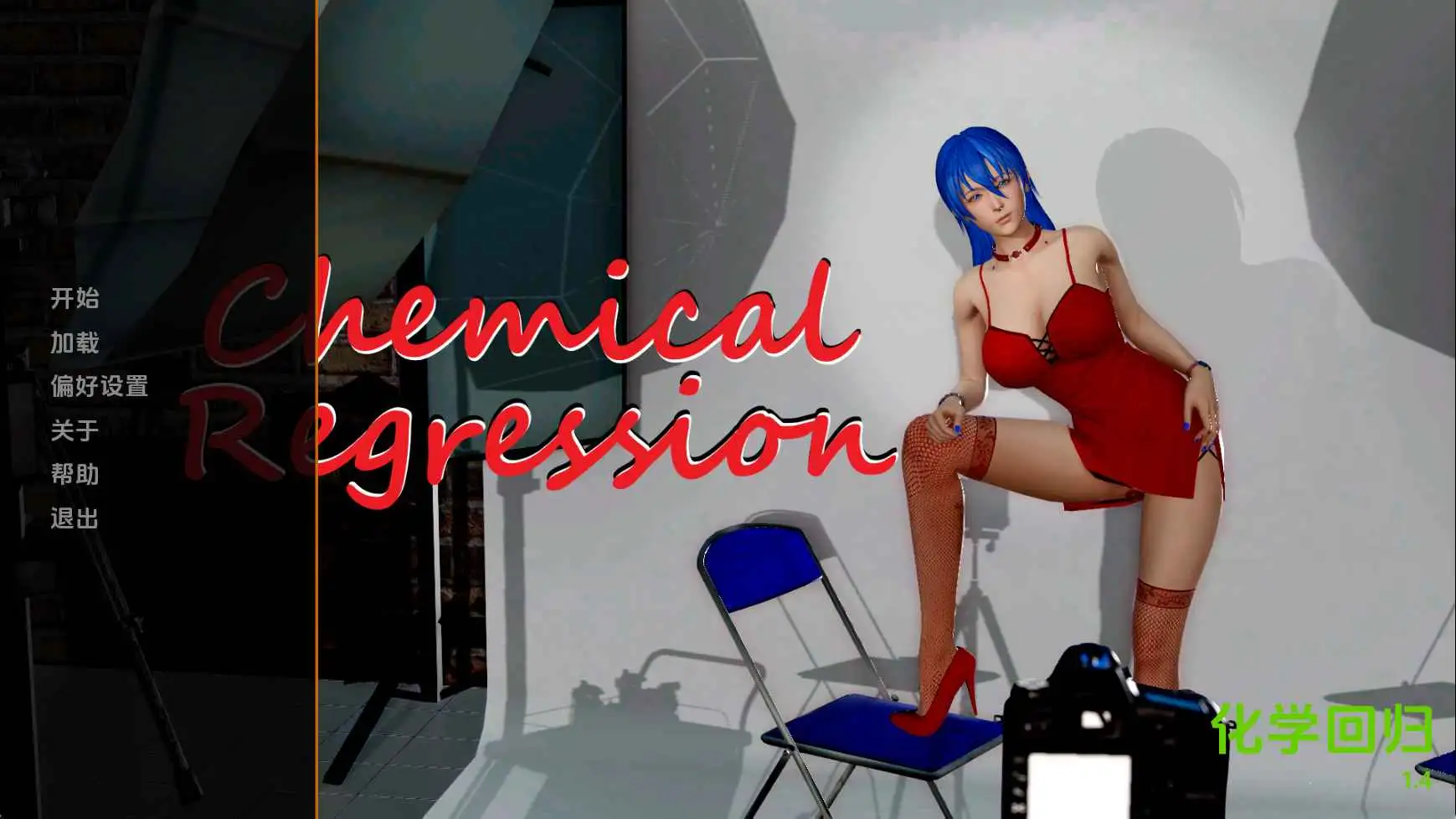【欧美/SLG/动态/更新】化学回归v1.4 AI汉化版【PC+安卓/4.21G】-爱玩ACG