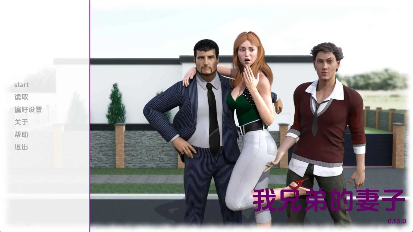 【欧美/SLG/动态/更新】我兄弟的妻子v0.13 AI汉化版【PC+安卓/3.31G】-爱玩ACG