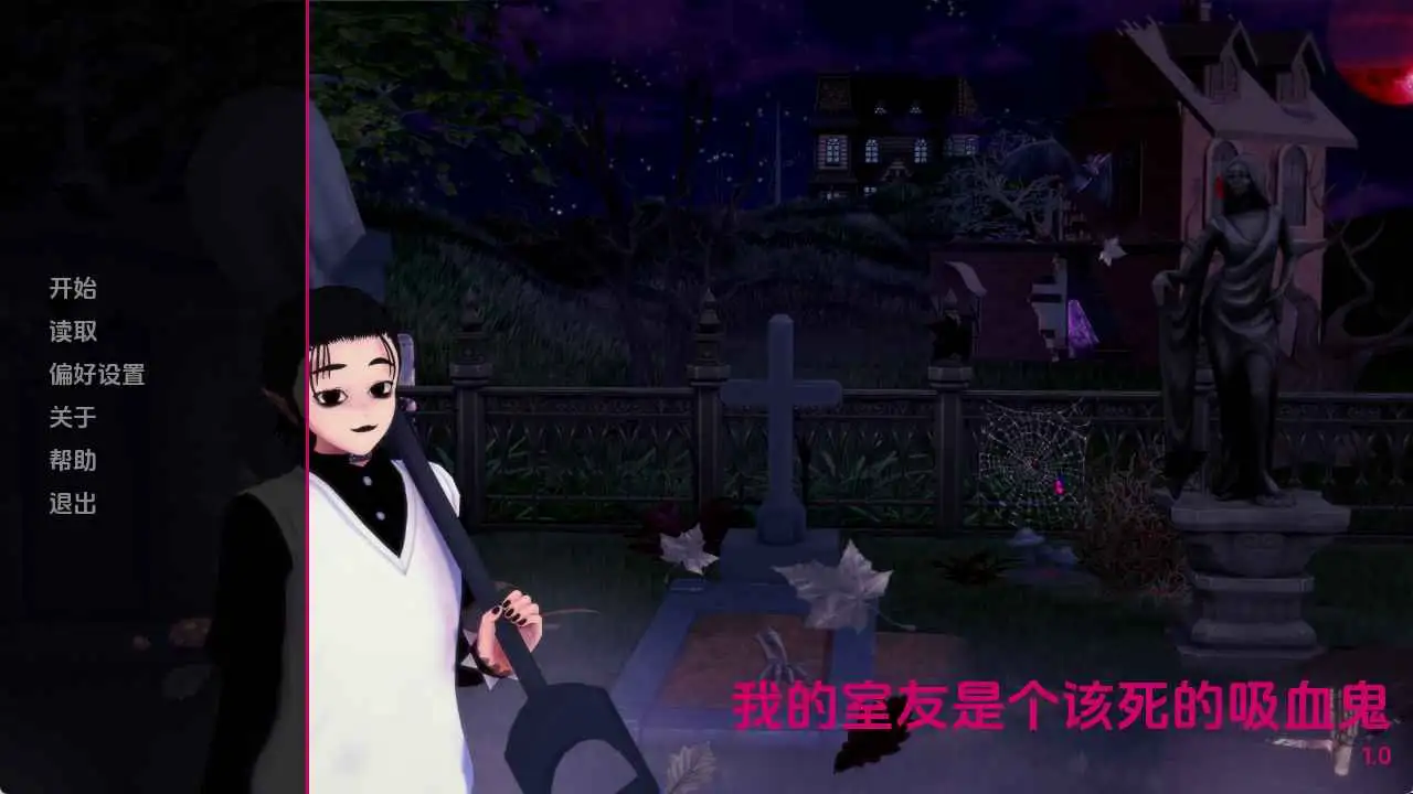 【欧美/SLG/动态/更新】我的室友居然是个吸血鬼！v1.0 AI汉化版【PC+安卓/287M】-爱玩ACG