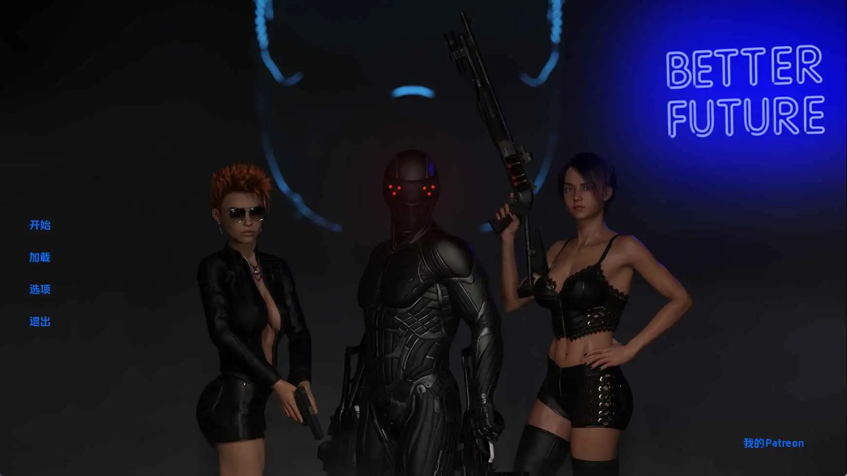 【欧美/SLG/动态/更新】更美好的未来v0.2.5 AI汉化版【PC+安卓/9.08G】-爱玩ACG