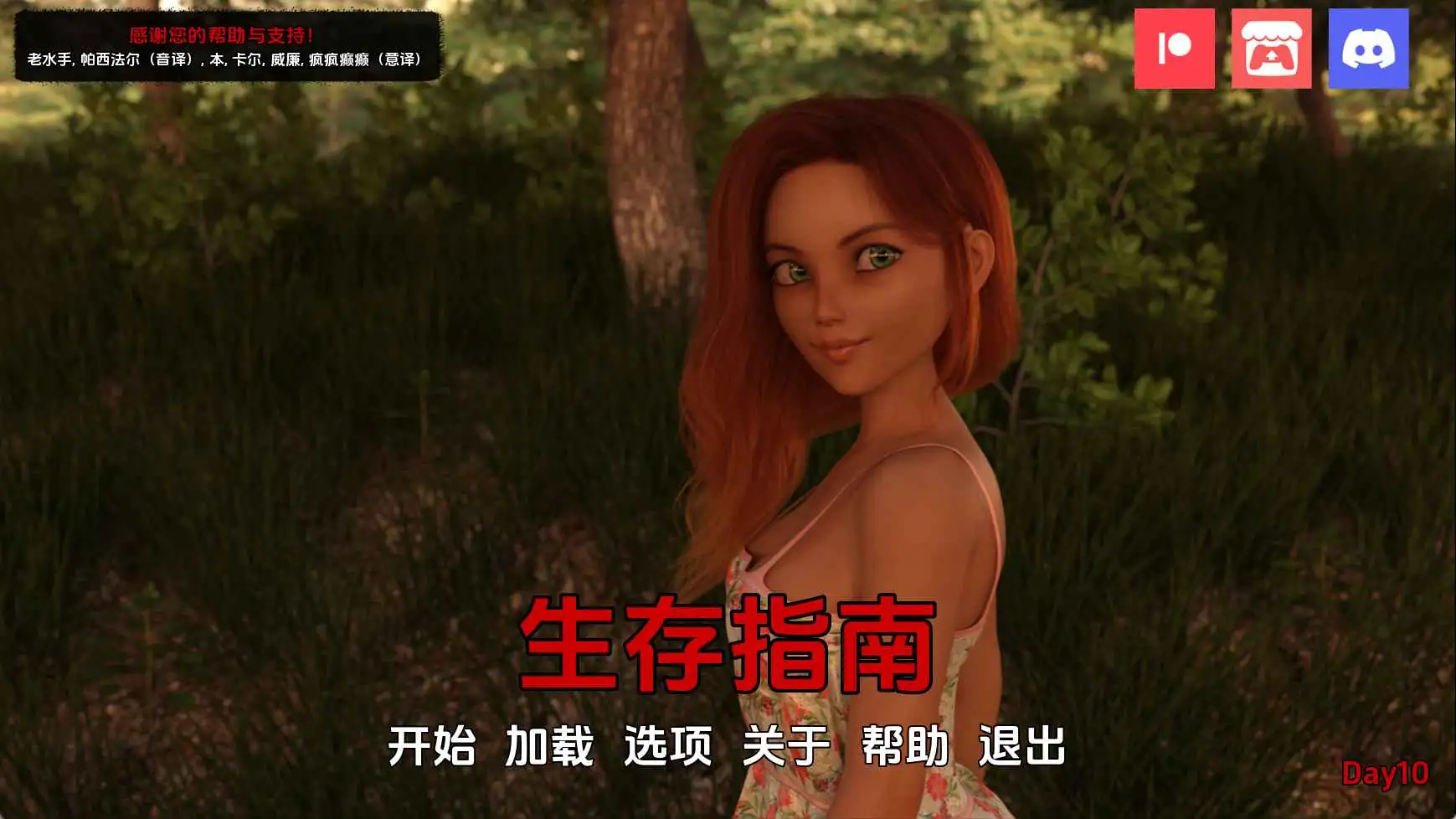 【欧美/SLG/动态/更新】生存指南Day10 AI汉化版【PC+安卓/1.49G】-爱玩ACG