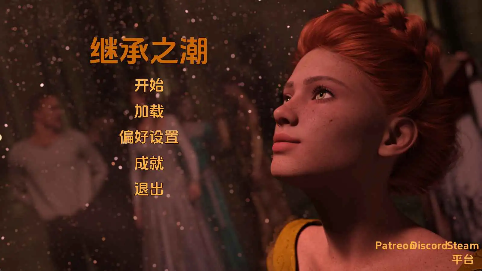 【欧美/SLG/动态/更新】继承之潮Ch.3v0.3 AI汉化版【PC+安卓/7.30G】-爱玩ACG