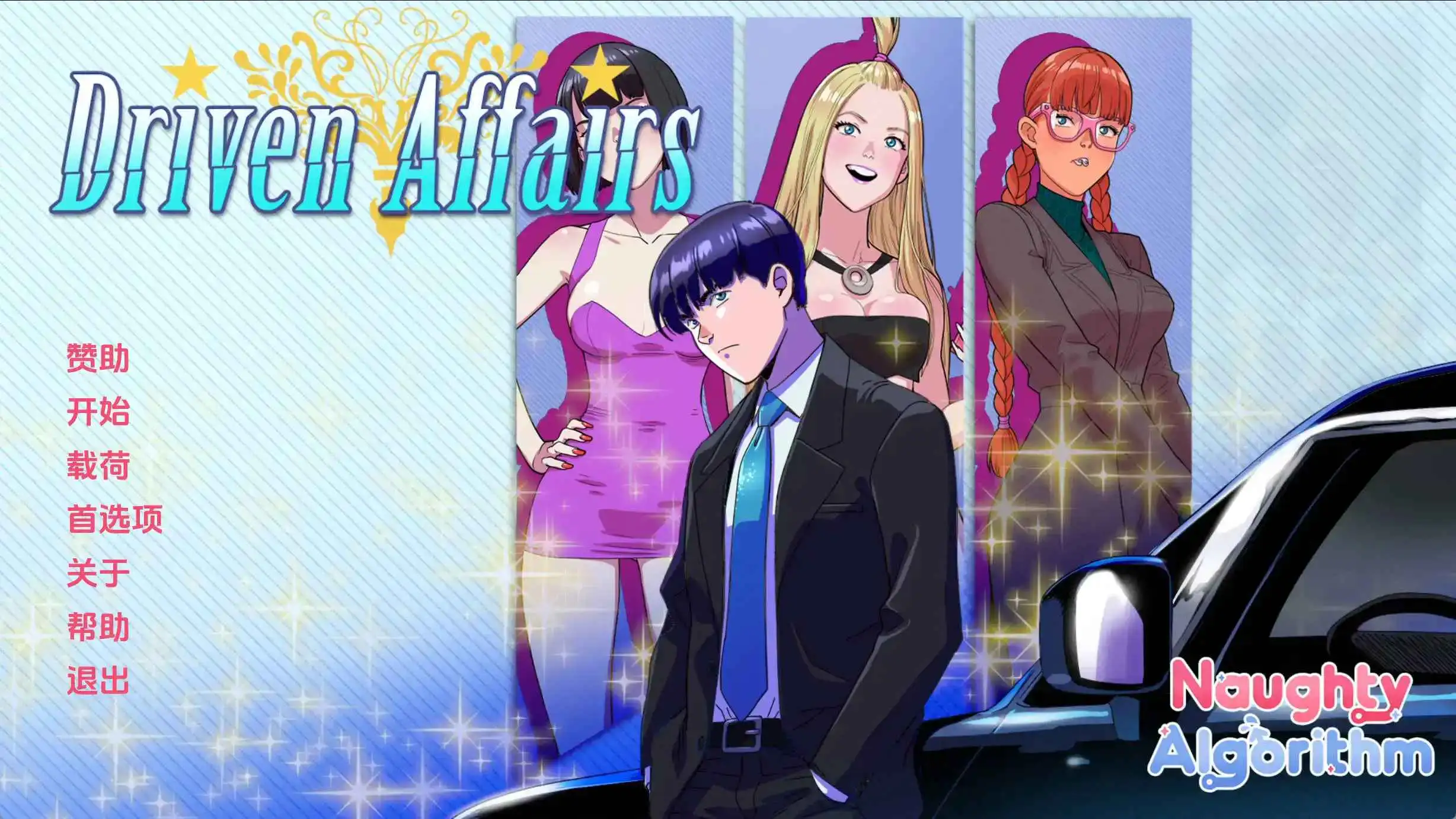 【欧美/SLG/动态/更新】驱动事务v0.9 AI汉化版【PC+安卓/4.03G】-爱玩ACG