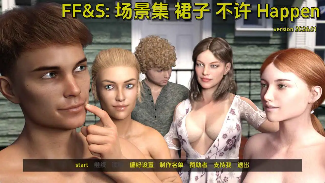 【欧美/SLG/动态/更新】FF&S：没有发生的场景v2026.01 AI汉化版【PC+安卓/1.20G】-爱玩ACG
