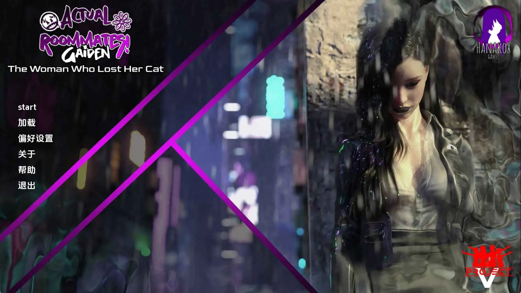 【欧美/SLG/完结/更新】真实室友外传：丢失猫咪的女人完结 AI汉化版【PC+安卓/3.22G】-爱玩ACG