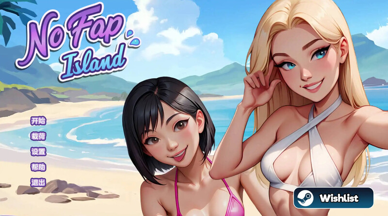 【欧美SLG/AI生成/汉化】禁欲岛（No Fap Island）Ch.5 汉化中文【PC+安卓-2.10G】-爱玩ACG