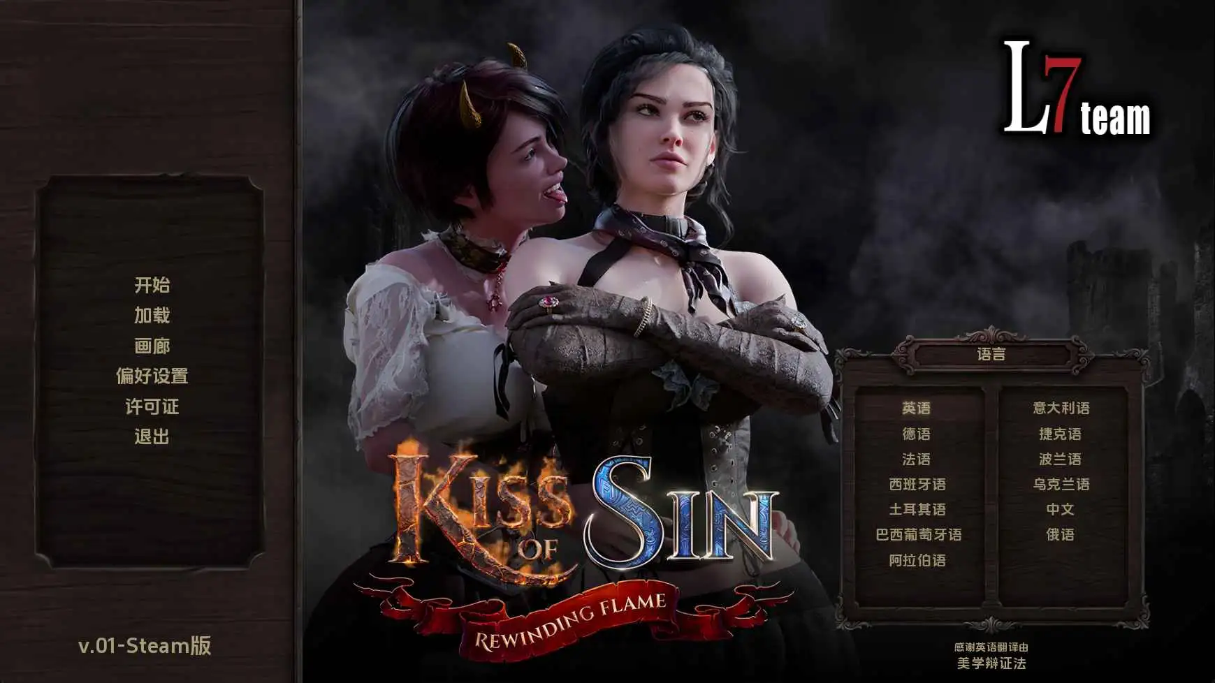 【欧美SLG/汉化/动态/更新】罪恶之吻:回溯之焰v01 官中版【PC+安卓/3.06G】-爱玩ACG