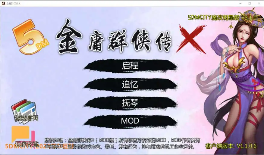 【武侠RPG/魔改版】金庸群侠传性:无双武林-全明星武侠MOD版-V3.1.0 官中+全DLC+MOD【PC/1.2G】-爱玩ACG