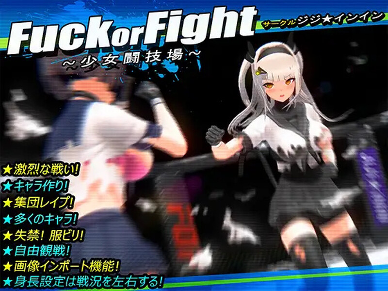 【爆款格斗SLG/3D作品/全动态/汉化】打或操 ~少女决斗场~（Fuck or Fight ~少女闘技場~）精翻汉化【500MB】-爱玩ACG