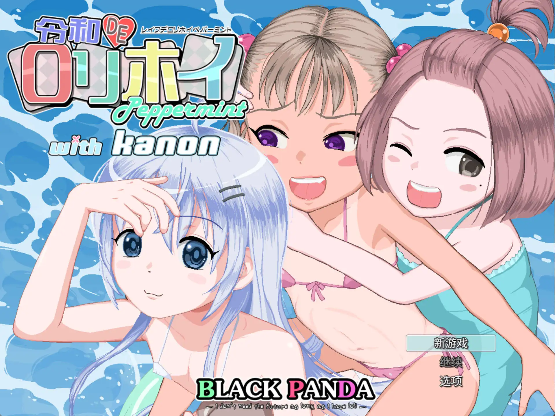 【精品RPG/中文/动态】令和DE萝莉魔法薄荷 with KANON V1.20 + DLC v1.00 官方中文版+自带全回想解放[新作]【PC/2.3G】-爱玩ACG
