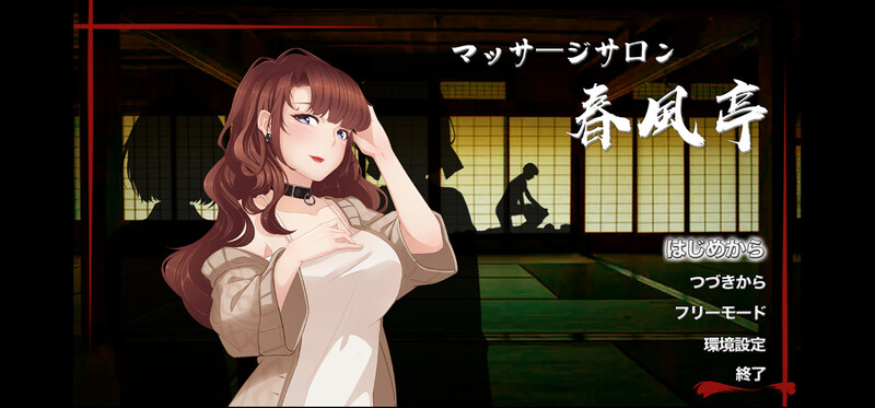 【经营SLG/互动触摸/动态】按摩沙龙:春风亭（マッサージサロン 春風亭）v1.04 steam官中步兵版 [420M]-爱玩ACG