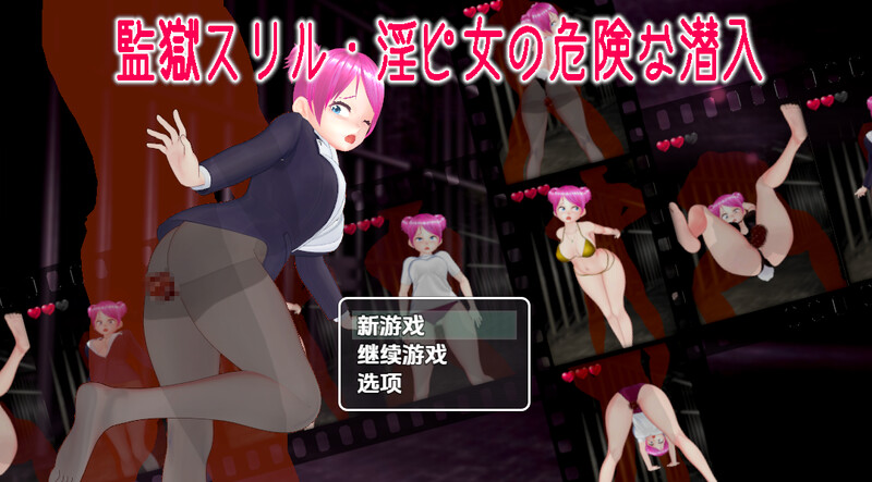 【脱出RPG/动态/汉化】监狱惊魂淫荡女警的危险潜入（監獄スリル・淫ピ女の危険な潜入）V1.0 内嵌AI汉化【PC+安卓-700M】-爱玩ACG