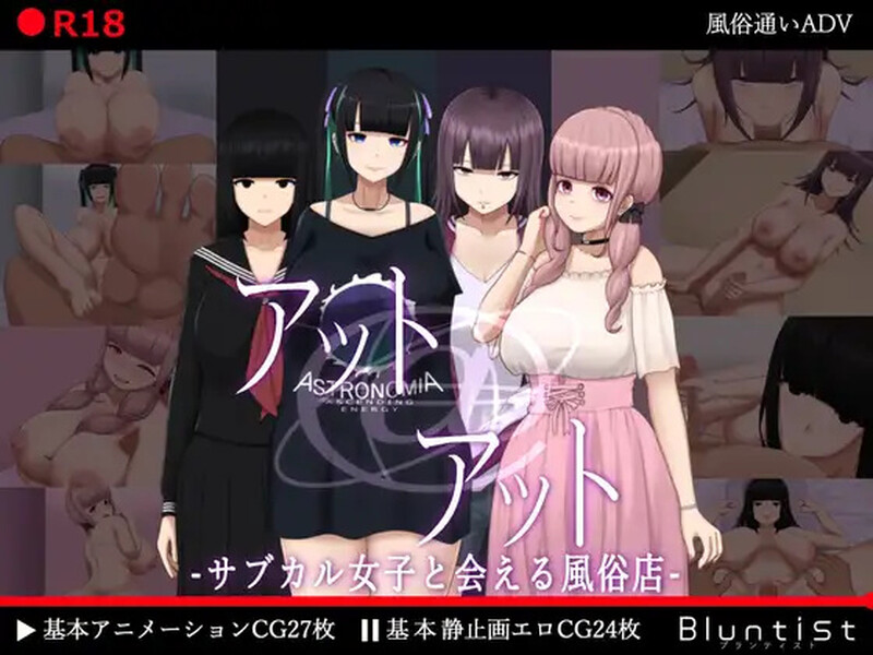 [互动RPG/巨乳/爆乳] 艺伎 – 可以见到次文化女孩的风俗店 – アット・アット-サブカル女子と会える風俗店- AI汉化版 [1.30G]-爱玩ACG