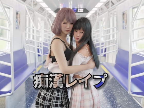 痴○レ○プ [GURUGURU]