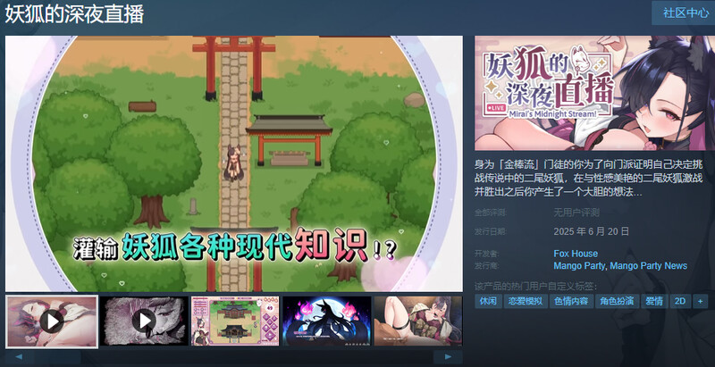 图片[1]-体验版[沙盒SLG/互动养成/全动态] 妖狐的深夜直播 妖狐の深夜配信 Demo官方中文步兵版 [2.50G]-爱玩ACG