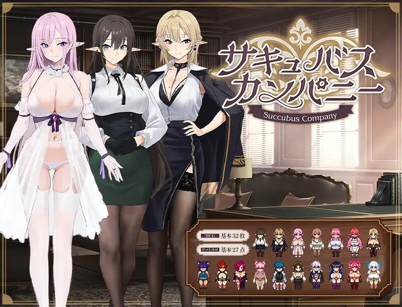 [像素RPG/幻想/巨乳/爆乳/动态] 魅魔公司 サキュバスカンパニー AI汉化版 [1.80G]-爱玩ACG