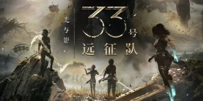 全年龄【回合RPG/暴力/血腥/全动态】《光与影：33号远征队》[41.7G]汉化-爱玩ACG