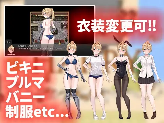 [冒险RPG] 兰的依赖他人冒险之道~变性后的我成为最弱女骑士，成为团队的性处理员~ ランの他力本願冒険道～TSした俺は最弱女騎士、パーティーの性処理係～V1.01 内嵌AI汉化版 [1.10G]-爱玩ACG