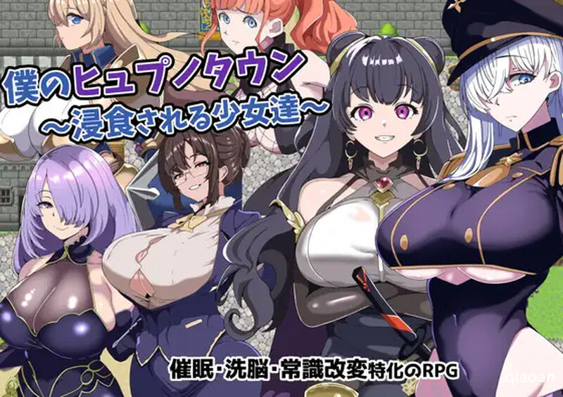 [冒险RPG/幻想] 我的催眠小镇～被侵蚀的少女们～ 僕のヒュプノタウン～浸食される少女達～ AI汉化版+全CG存档 [PC+安卓 1.0G]-爱玩ACG