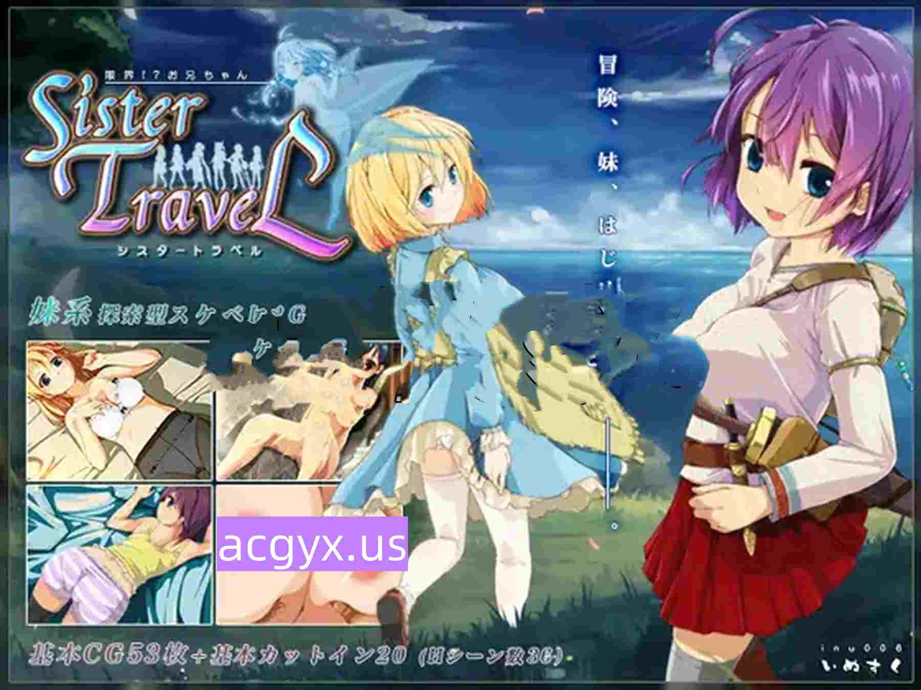 [冒险RPG/战斗] 妹妹旅行 限界!?お兄ちゃん シスタートラベル ver1.01 STEAM官中步兵 [760M]-爱玩ACG
