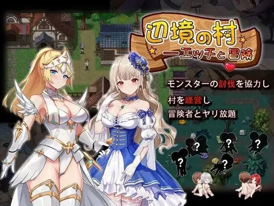 [冒險RPG/后宫/男性受/萝莉/正太] 邊境之村 性愛與冒險 辺境の村 エッチと冒険 v1.6 官中版+全回想存档 [530M]-爱玩ACG