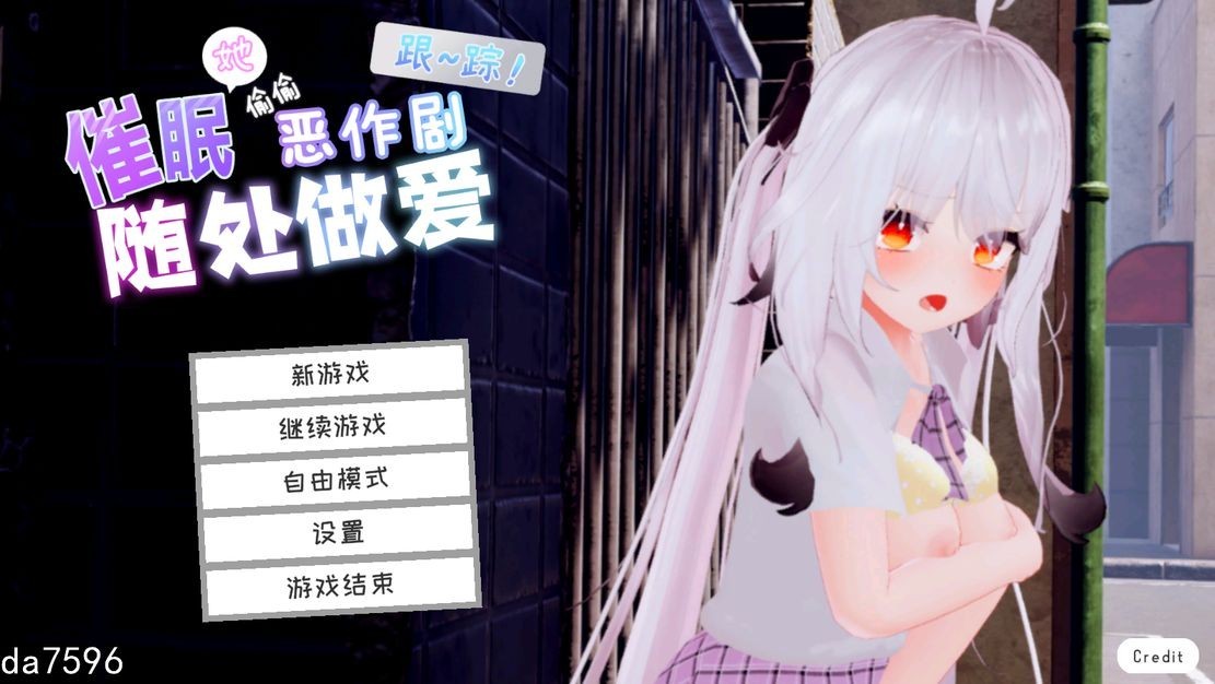 去码【3D互动/尾随催眠/全动态3C】对那个女孩下手-爱玩ACG