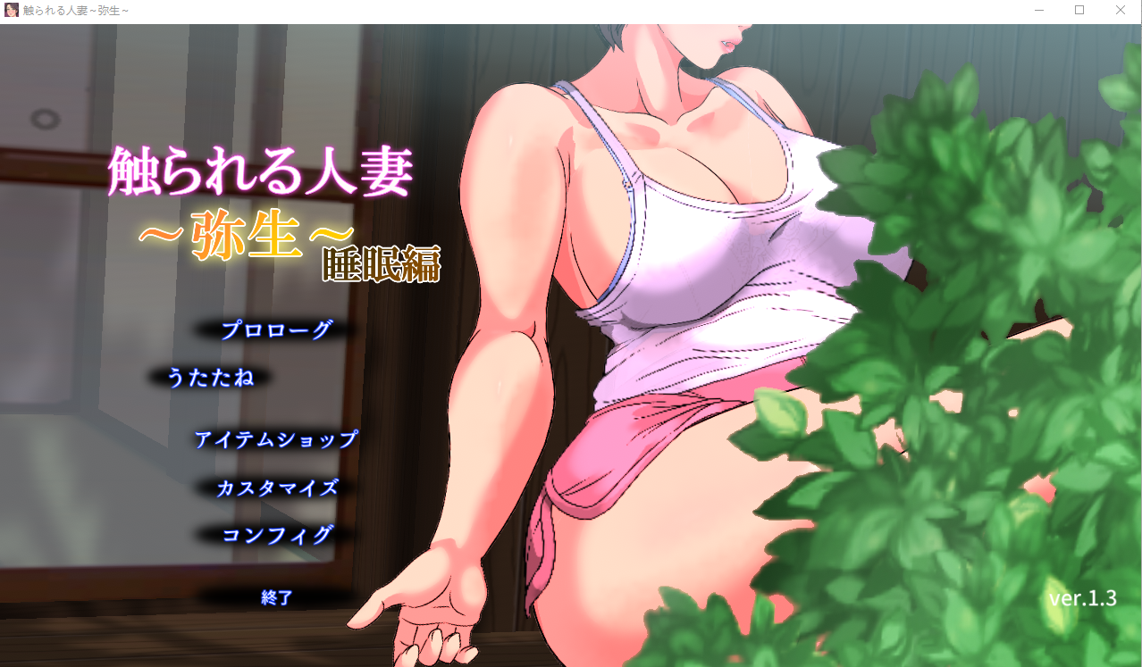 合集[触摸3D/睡X/薄码] [ハイレグピーチ]社团12部合集 触られる人妻  精翻汉化版+薄码版 [PC+安卓4.40G]-爱玩ACG