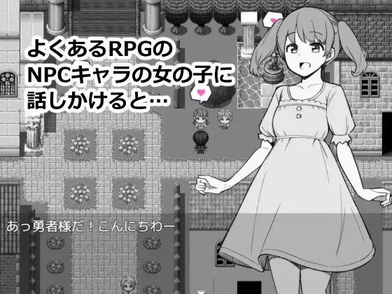 图片[1]-增添AZ[互动RPG/探索] 为了目睹NPC胖次而转生到RPG世界的我 NPCのパンツを見るためRPG世界に転生してきました 内嵌AI汉化版+作弊码 [ PC+安卓480M]-爱玩ACG