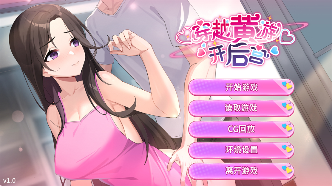 增添AZ[养成互动SLG/动态] 穿越黄油开后宫 官中步兵版+全回想解放 [PC+安卓-1.90G]-爱玩ACG