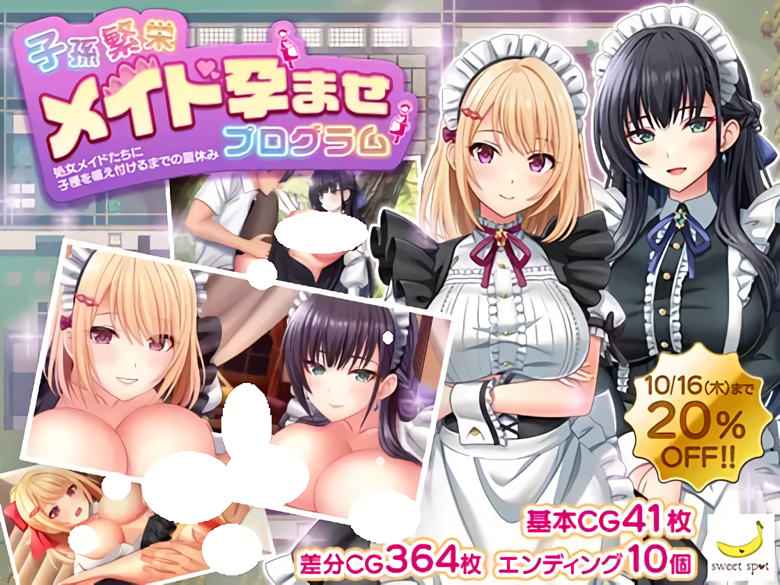 增添AZ[冒险RPG/多P/亲密] 子孙繁荣女仆受孕计划～让处女女仆们怀上种子的暑假～ 子孫繁栄メイド孕ませプログラム～処女メイドたちに子種を植え付けるまでの夏休み～  内嵌AI汉化版+作弊码 [PC+安卓1.50G]-爱玩ACG