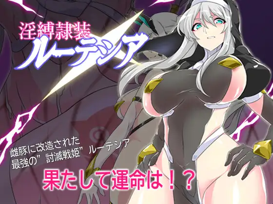 增添AZ[冒险RPG/奴仆/巫女] 淫缚隶装露缇希娅 淫縛隷装ルーテシア 内嵌AI汉化版+作弊码 [ PC+安卓1.20G]-爱玩ACG