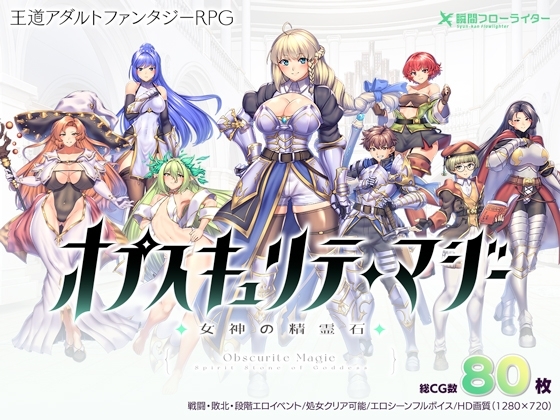 增添AZ[回合RPG/异种X/战斗H]隐秘魔法～女神灵石 オプスキュリテ・マジー ～ 女神の精霊石 ver1.18+DLC 骑士团的碧海假期 騎士団のビーチバケーション  内嵌AI汉化版 DLC+作弊码 [PC+安卓3.30G]-爱玩ACG