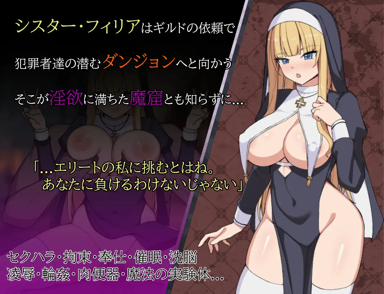 图片[1]-增添AZ[战斗RPG/羞耻/耻辱] 修女菲利亚与淫欲魔窟 シスターフィリアと淫欲の魔窟  内嵌AI汉化版+作弊码 [940M]-爱玩ACG