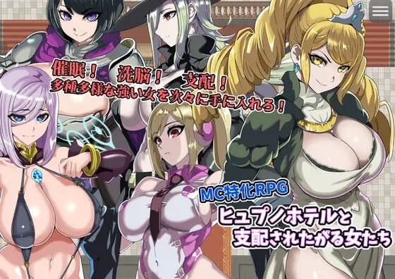 增添AZ[拨作RPG/后宫/奇幻] 催眠旅馆与被支配欲的女性们 ヒュプノホテルと支配されたがる女たち  内嵌AI汉化版+作弊码 [PC+安卓530M]-爱玩ACG