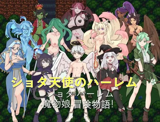 增添AZ[探索RPG/后宫/逆推] 正太天使的后宫 ショタ天使のハーレム  内嵌AI汉化版+作弊码 [PC+安卓970M]-爱玩ACG