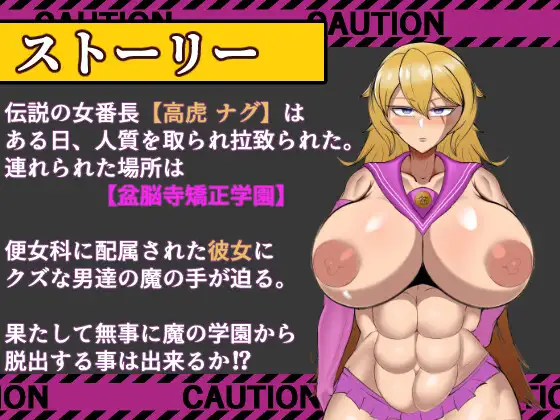 图片[2]-增添AZ[探索RPG/巨乳爆乳] 破坏的狂兽 高虎奈久 盆脑寺矫正学园的逃脱 破壊の狂獣 高虎ナグ 盆脳寺矯正学園からの脱出  内嵌AI汉化版+作弊码 [PC+安卓2.0G]-爱玩ACG