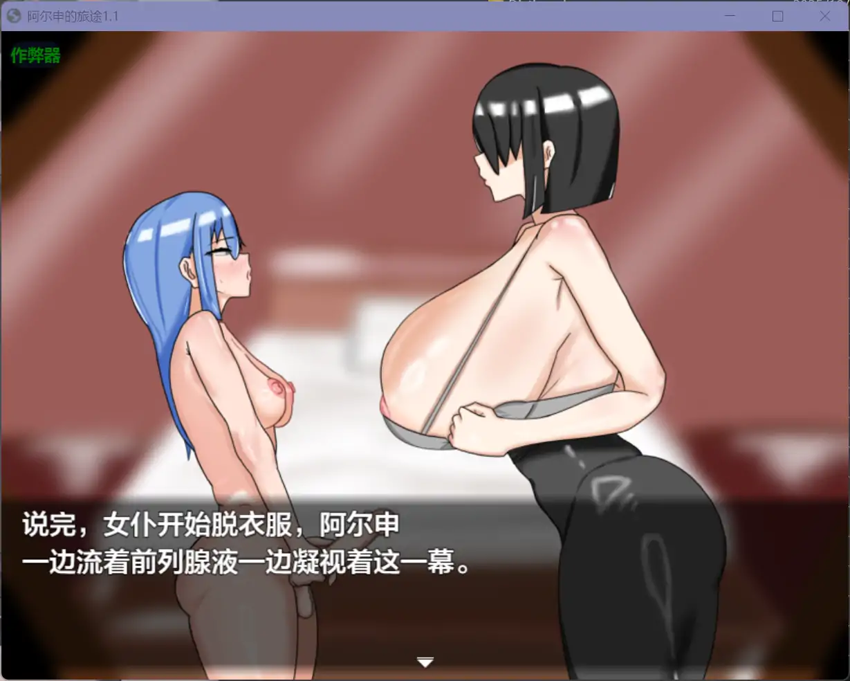图片[2]-增添AZ[探索RPG/巨乳爆乳] 阿尔申的旅程 アルシェンの旅路 v1.1  内嵌AI汉化版+作弊码 [PC+安卓1.20G]-爱玩ACG