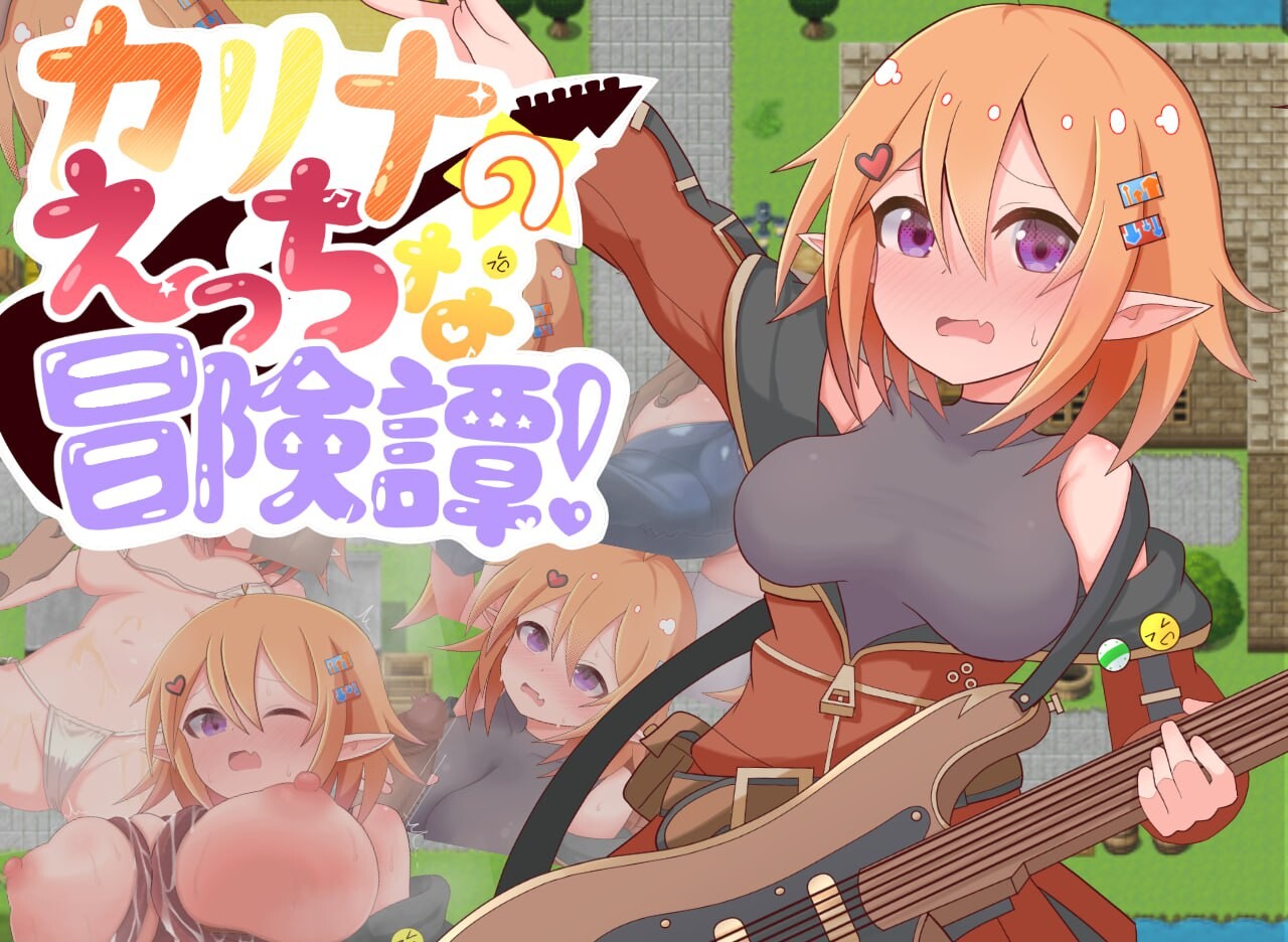增添AZ[探索RPG/异种 X/扶她] 卡丽娜的H冒险谭！カリナのえっちな冒険譚！ 内嵌AI汉化版+作弊码 [PC+安卓700M]-爱玩ACG