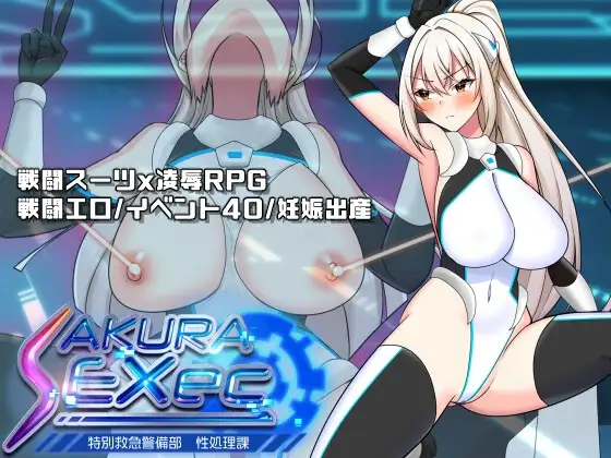 增添AZ[探索RPG/强X/职场] 樱绫执行特殊急救警卫部性处置科 さくらエグゼック特別救急警備部性処理課 v1.21  内嵌AI汉化版+作弊码 [PC+安卓2.0G]-爱玩ACG