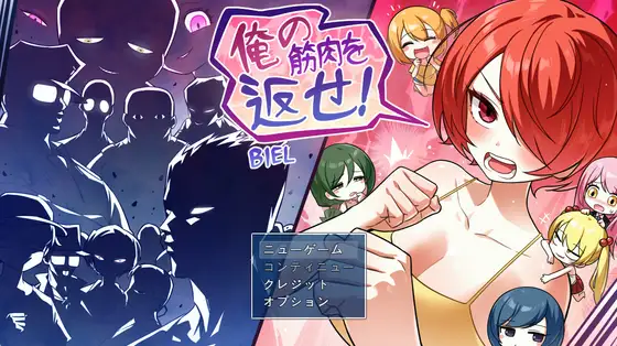增添AZ[探索RPG/强X/露出] 把我的肌肉还给我！ 俺の筋肉を返せ！  内嵌AI汉化版+作弊码 [PC+安卓2.40G]-爱玩ACG