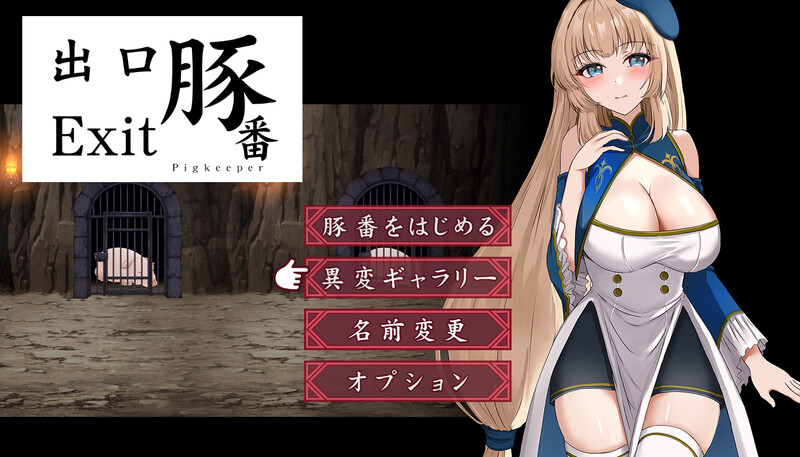 增添AZ[探索SLG/巨乳爆乳/异种X] 猪圈出口 豚番出口 内嵌AI汉化版 [PC+安卓-1.10G]-爱玩ACG