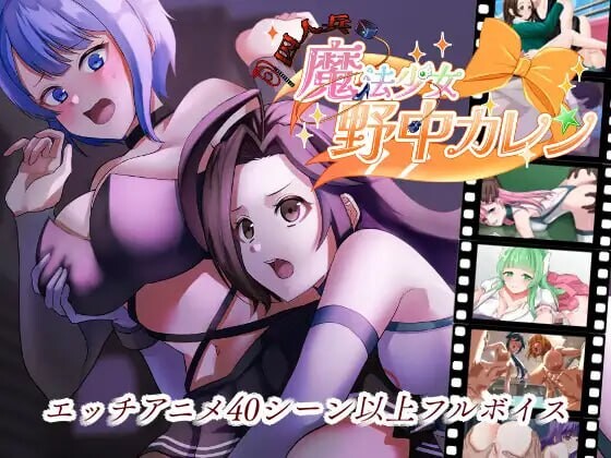 图片[3]-增添AZ[爆款RPG/纯爱/后宫/NTR/动态] ”囚人兵”魔法少女野中華怜 ”囚人兵”魔法少女野中カレン v1.02  内嵌AI汉化版+作弊码 [PC+安卓7.20G]-爱玩ACG