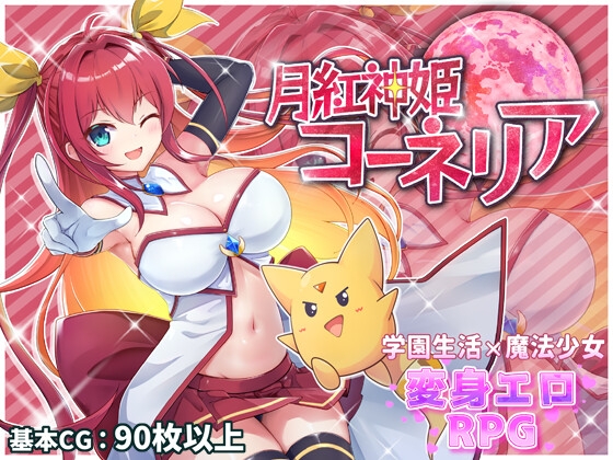 大更[战斗RPG/色情/魔王] 月红神姬科内莉亚 月紅神姫コーネリア Ver1.10 AI汉化版+自带全回想解放 [1.70G]-爱玩ACG