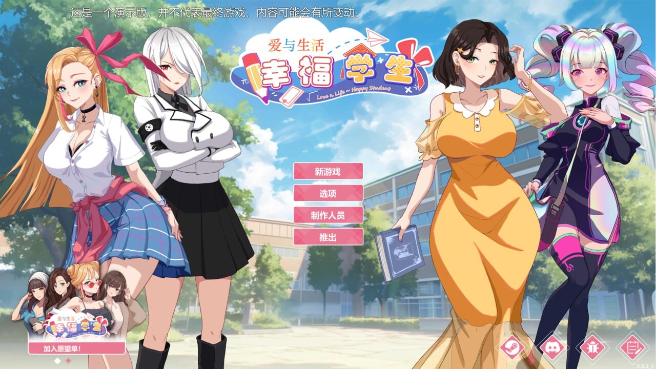 大更新[爆款SLG/校园生活/全动态] 爱与生活：幸福学生 V2.0.0_2 STEAM官方中文步兵版 正式版+全DLC [5.40G]-爱玩ACG