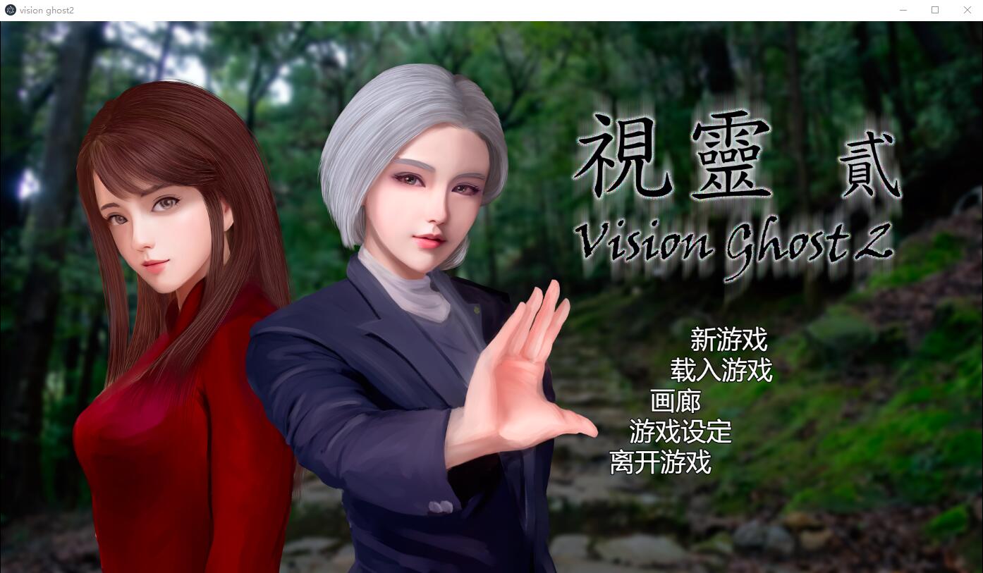 官中版[亚洲风SLG] 视灵 贰 視靈2 Vision Ghost2 v1.03 官中版 [1.60G]-爱玩ACG