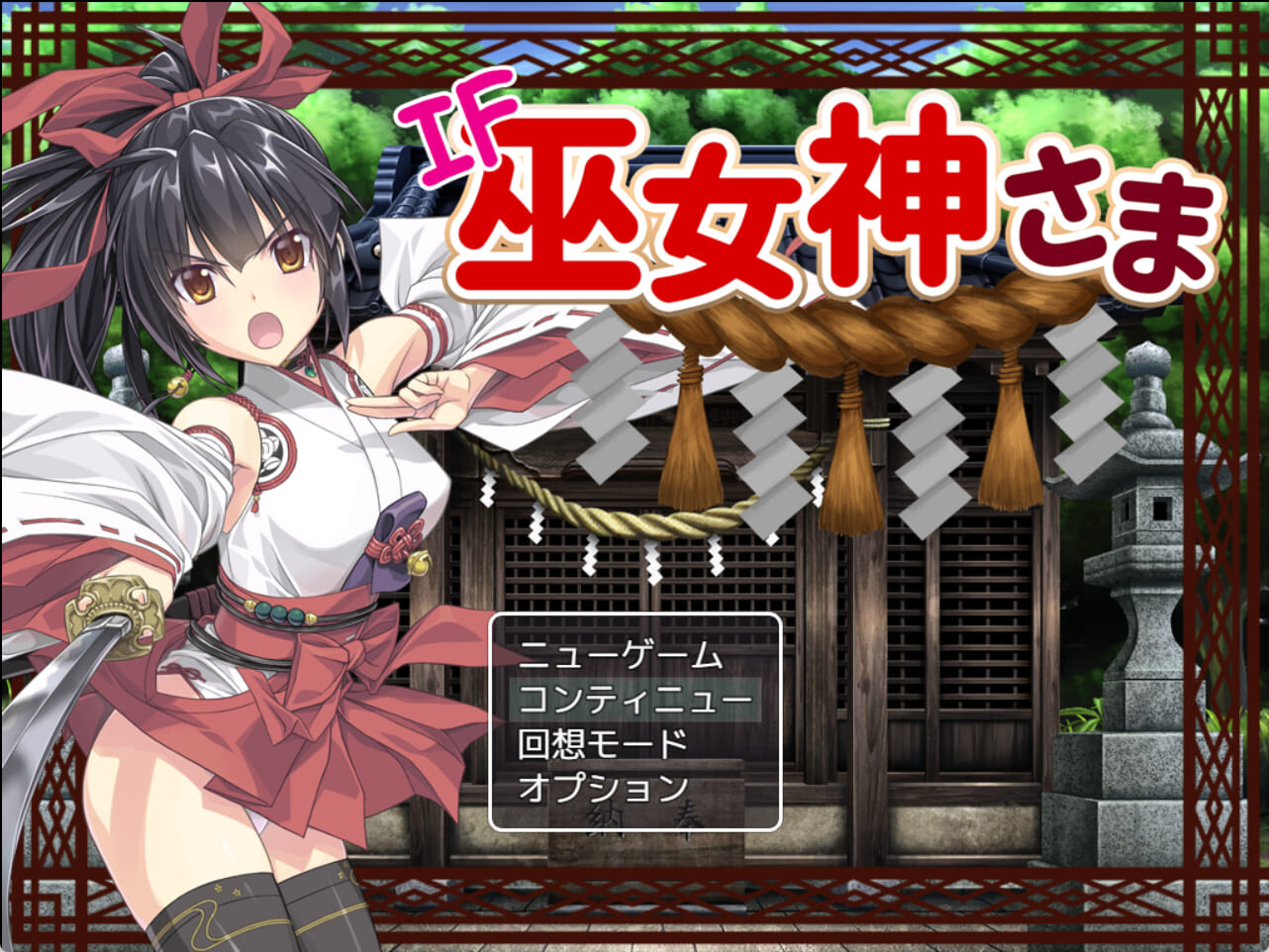 [拔作RPG/官中] 巫女神大人 巫女神さま v1.01+DLC v1.10F Steam官方中文版+DLC+全回想存档 [1.40G]-爱玩ACG