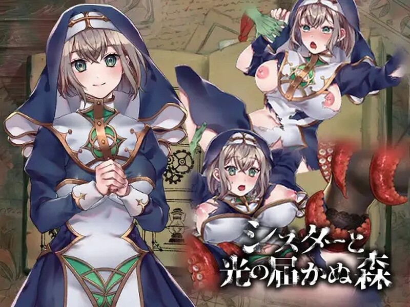 [探索RPG/修女] 修女与无光之森 シスターと光の届かぬ森 Build.11944764- STEAM官中版 [500M]-爱玩ACG