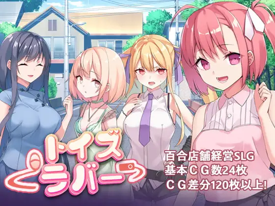 [探索RPG/巨乳爆乳] Toy’s Lover~少女們的花蕾 Toy’s Lover~少女たちの蕾 ver2.6 官中版 [820M]-爱玩ACG