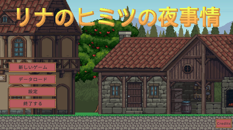 新作【冒险SLG/像素全动态】莉娜的秘密夜生活（リナのヒミツの夜事情）机翻版+存档 [570M]-爱玩ACG