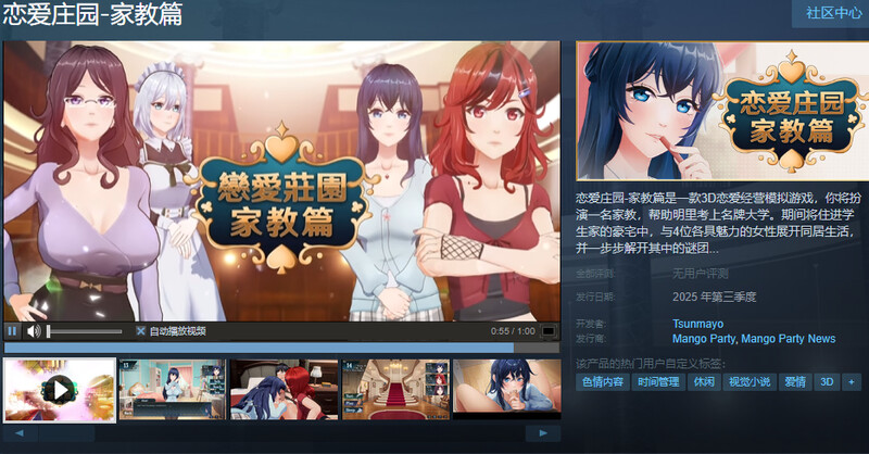 图片[2]-新作【沙盒SLG/3D作品/全动态】恋爱庄园-家教篇（Love Mansion） STEAM官方中文步兵版+存档 [4.20G]-爱玩ACG